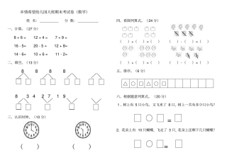 幼儿园大班期末考试卷数学、语言