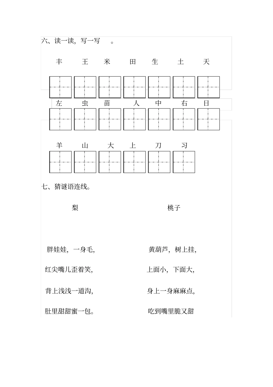 幼儿园大班期末测试题_第2页