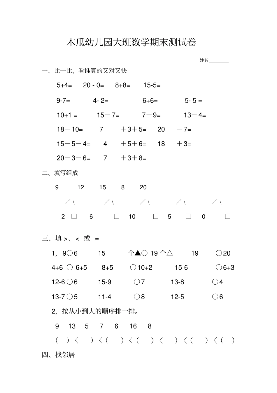 幼儿园大班期末测试题_第3页