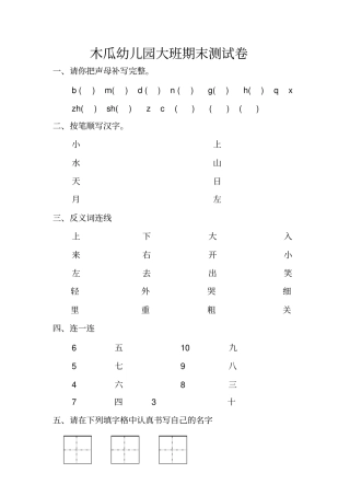 幼儿园大班期末测试题