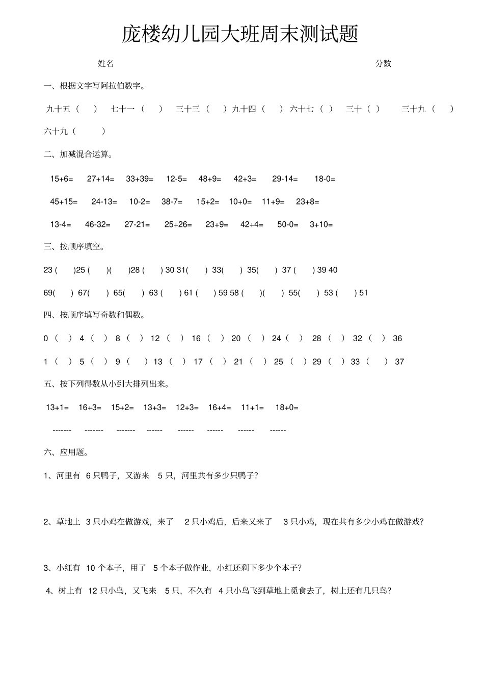 幼儿园大班测试题_第1页