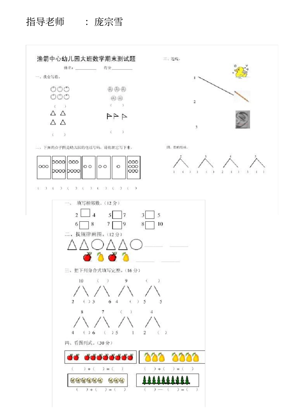 幼儿园大班测试题_第2页