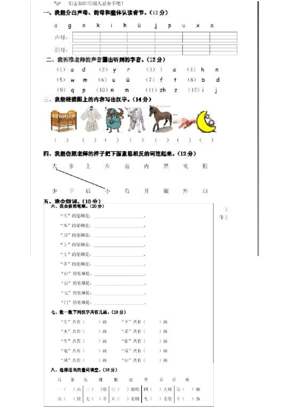 幼儿园大班测试题_第3页