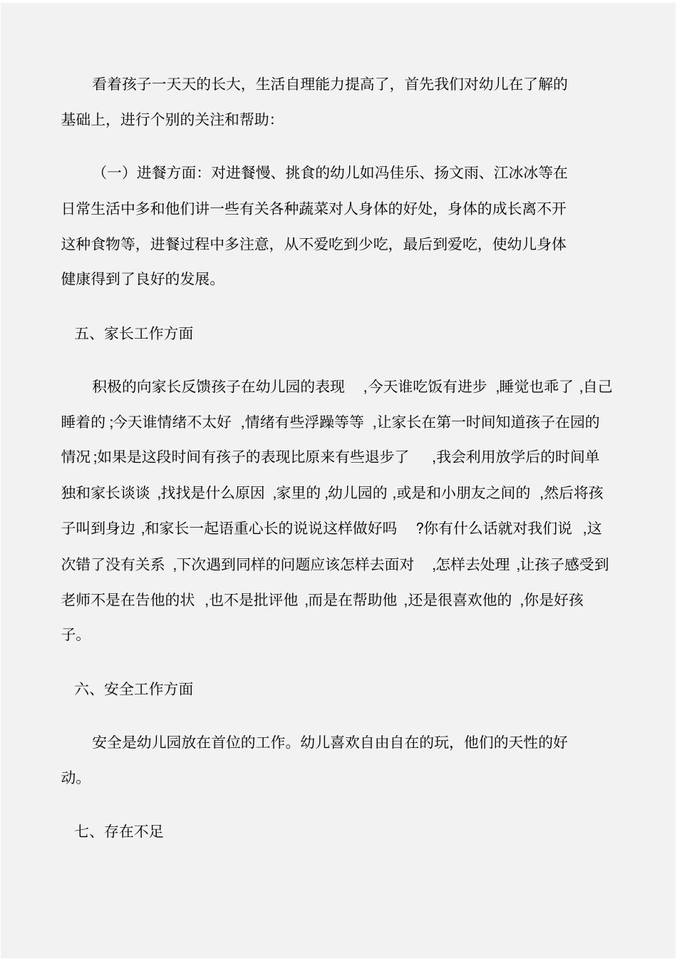 幼儿园大班班务总结幼儿园大班上学期班主任工作总结_第3页