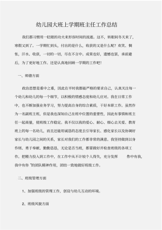 幼儿园大班班务总结幼儿园大班上学期班主任工作总结