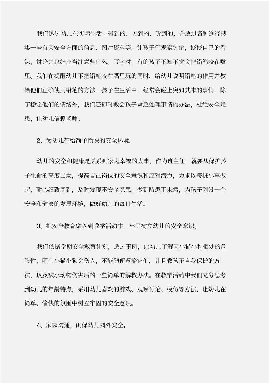 幼儿园大班班务总结幼儿园大班班主任工作总结_第2页