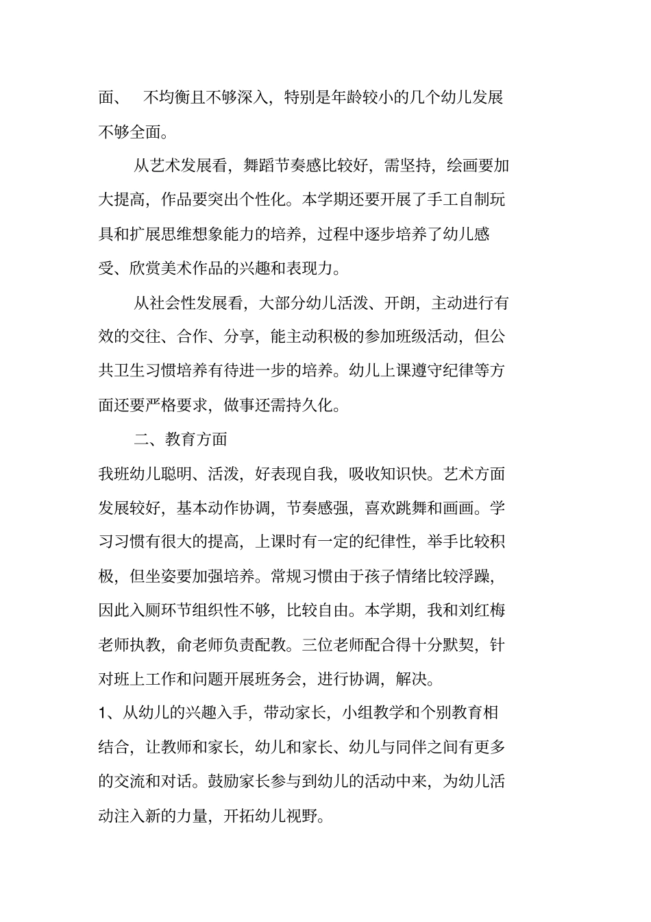 幼儿园大班班级教研总结_第2页