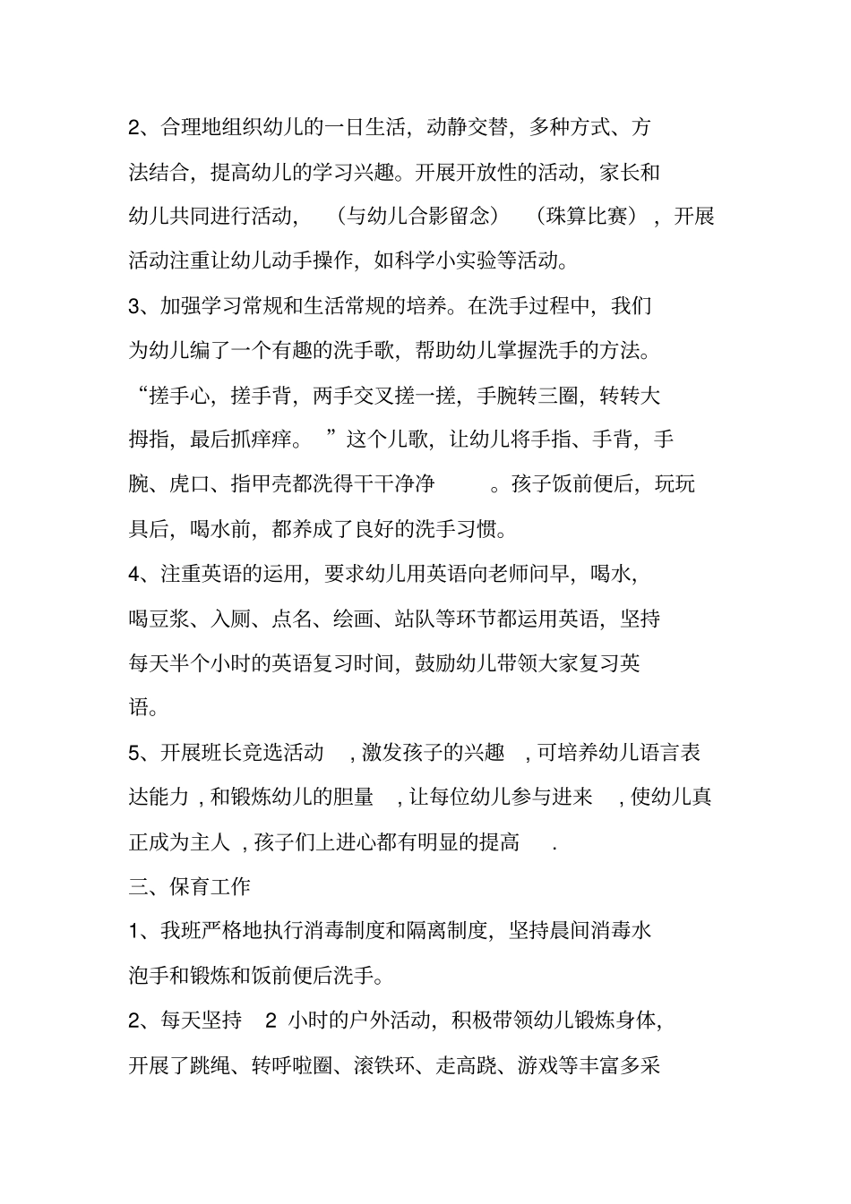 幼儿园大班班级教研总结_第3页