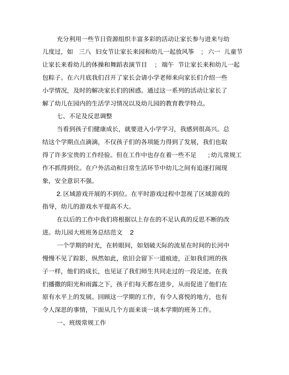 幼儿园大班班务总结_第3页