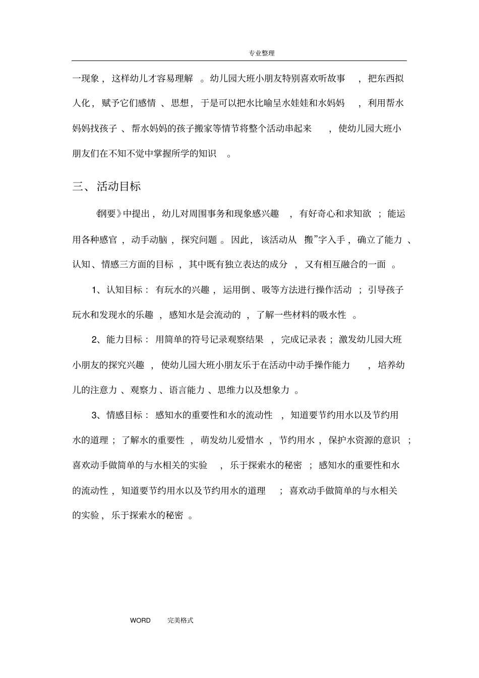 幼儿园大班社会活动教学方案设计_第2页