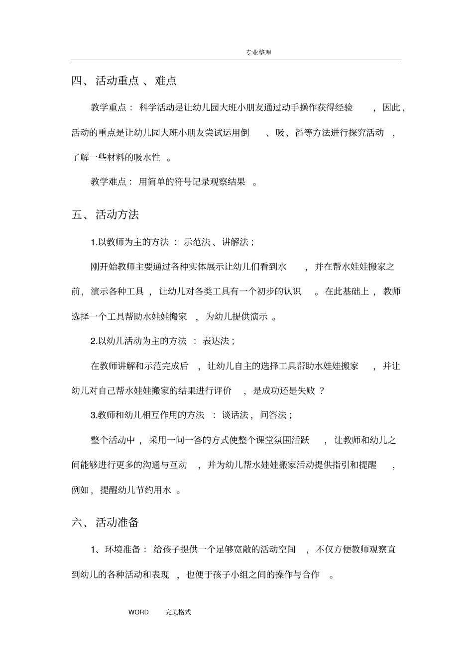 幼儿园大班社会活动教学方案设计_第3页