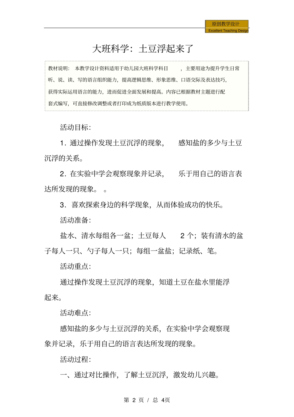 幼儿园大班科学：土豆浮起来了教学设计_第2页