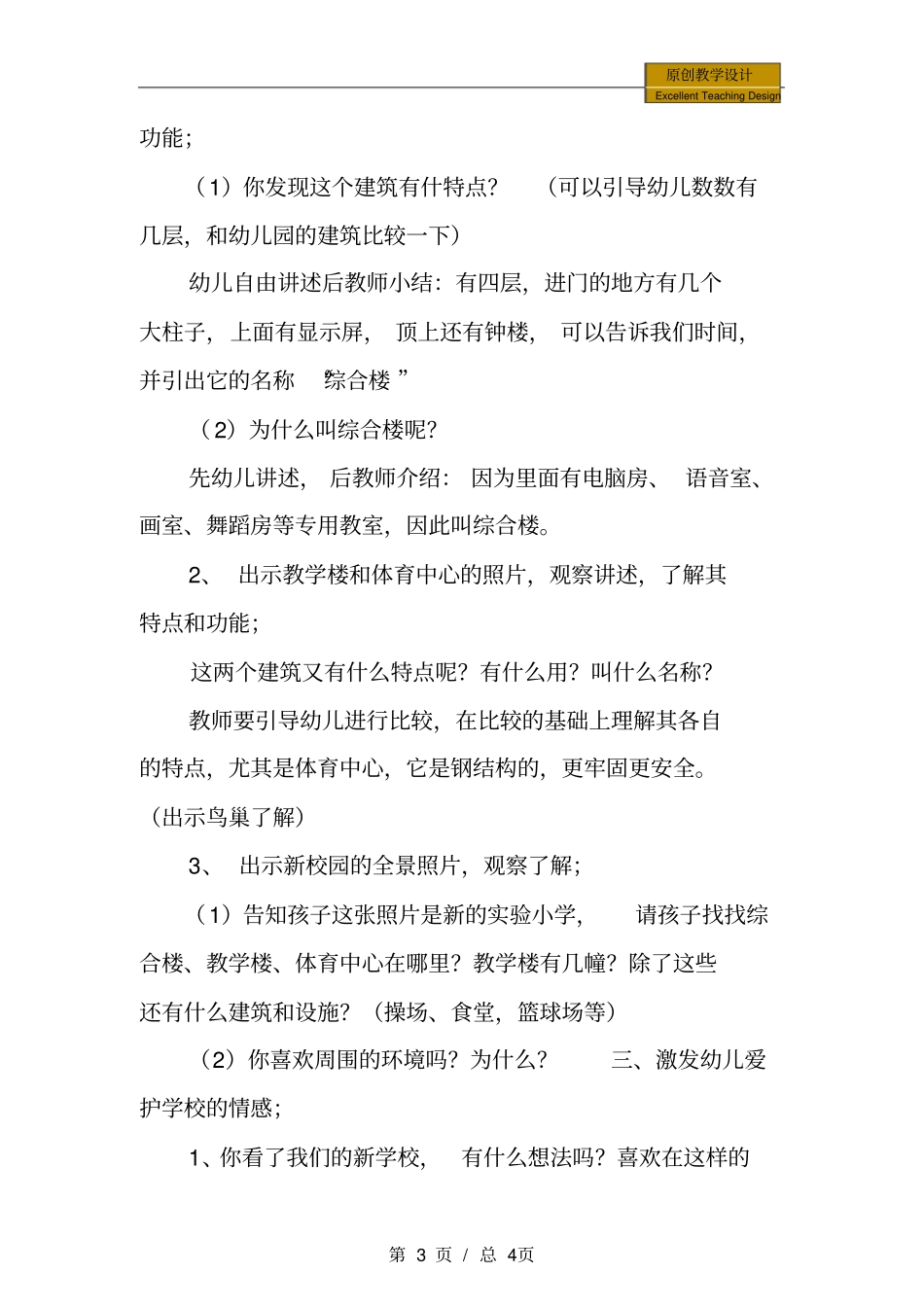 幼儿园大班社会：美丽的新学校教学设计_第3页