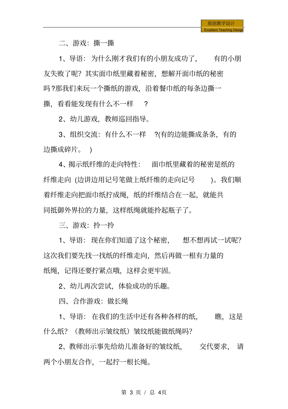 幼儿园大班科学：纸绳力量大教学设计_第3页