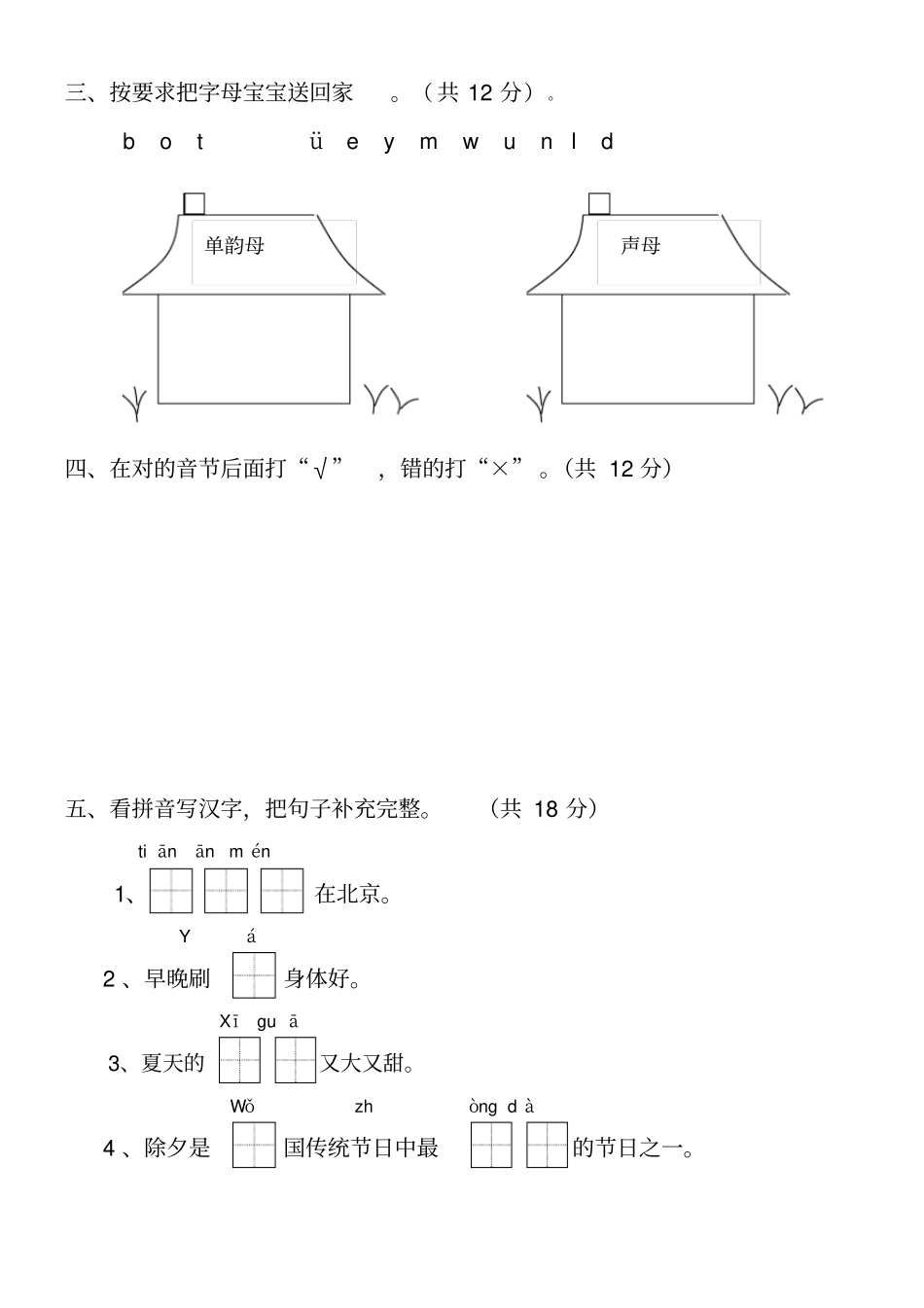 幼儿园大班第一学期语言测试卷_第2页