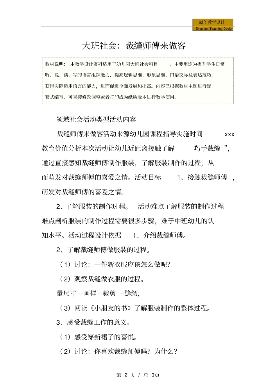 幼儿园大班社会：裁缝师傅来做客教学设计_第2页