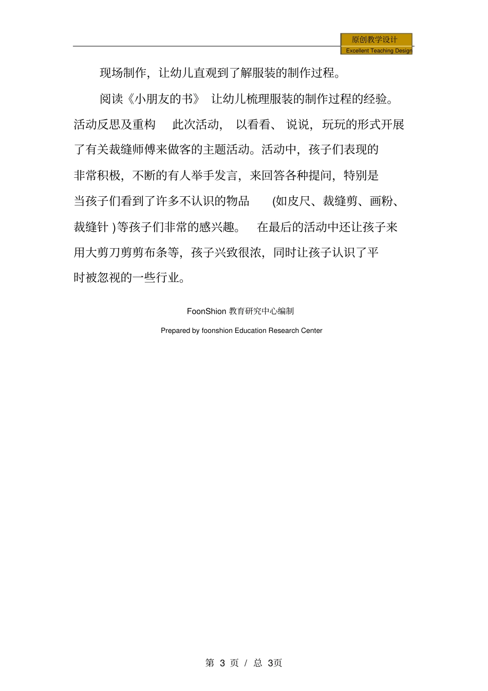 幼儿园大班社会：裁缝师傅来做客教学设计_第3页