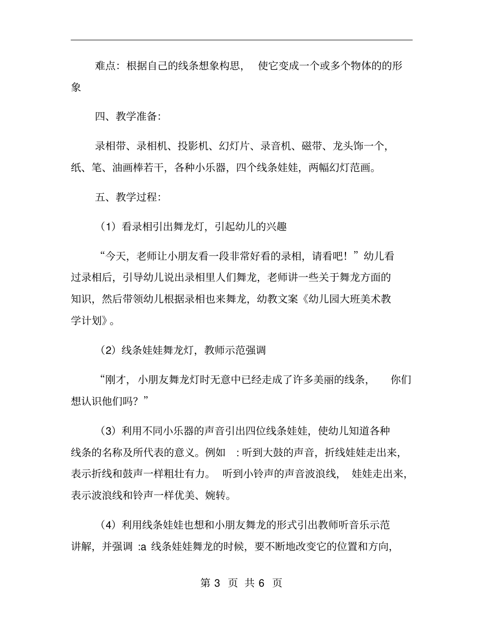 幼儿园大班艺术教学工作计划三_第3页