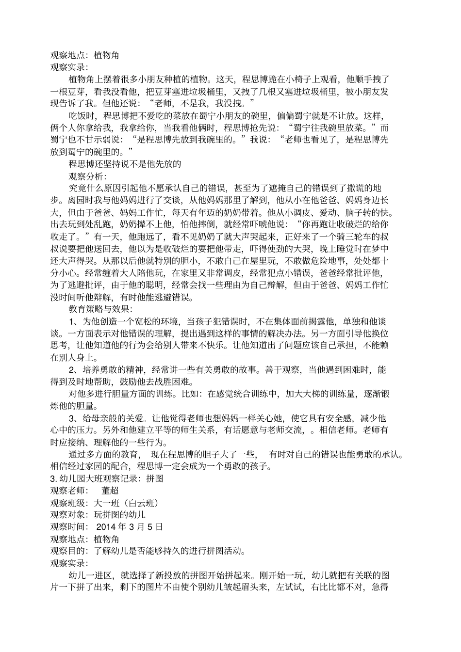 幼儿园大班观察记录_第2页
