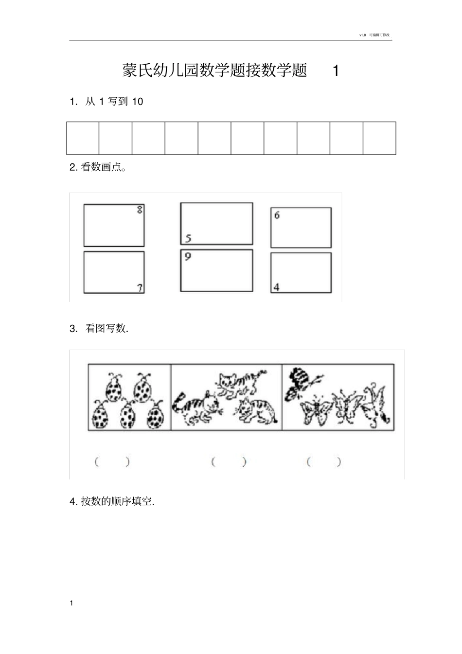 幼儿园大班蒙氏数学模拟题_第1页