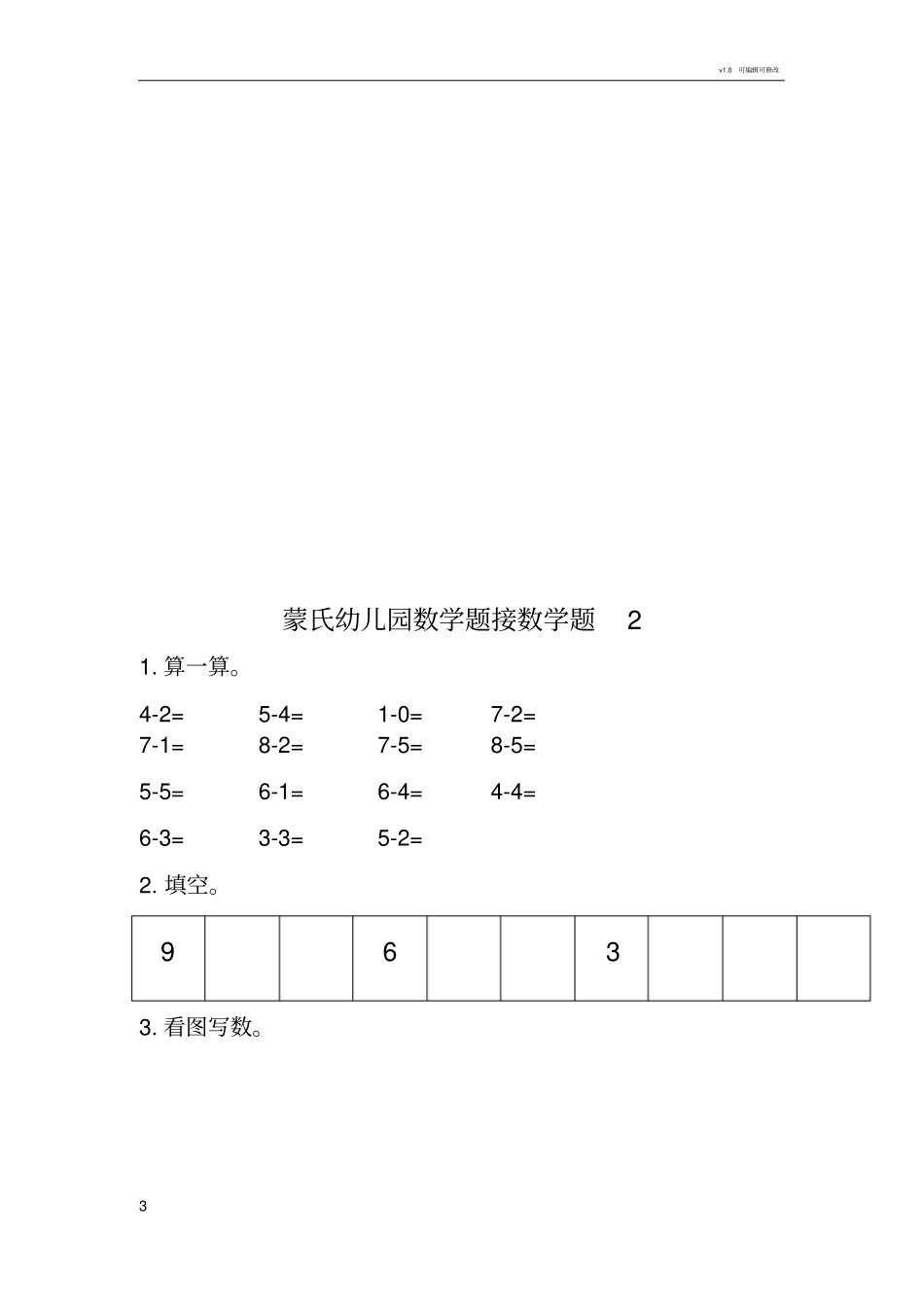 幼儿园大班蒙氏数学模拟题_第3页