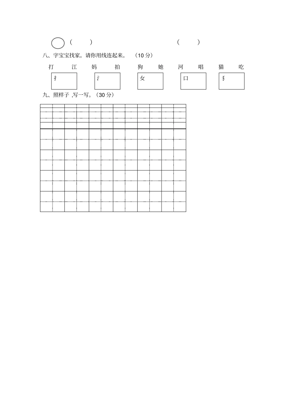 幼儿园大班语文期末考试试卷_第2页