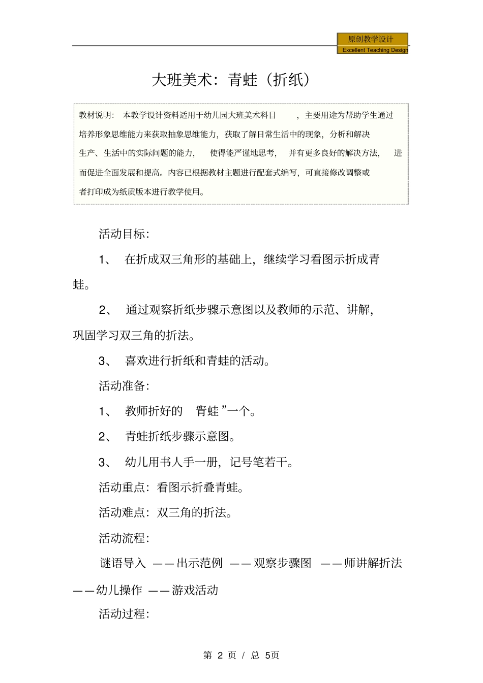 幼儿园大班美术：青蛙折纸教学设计_第2页