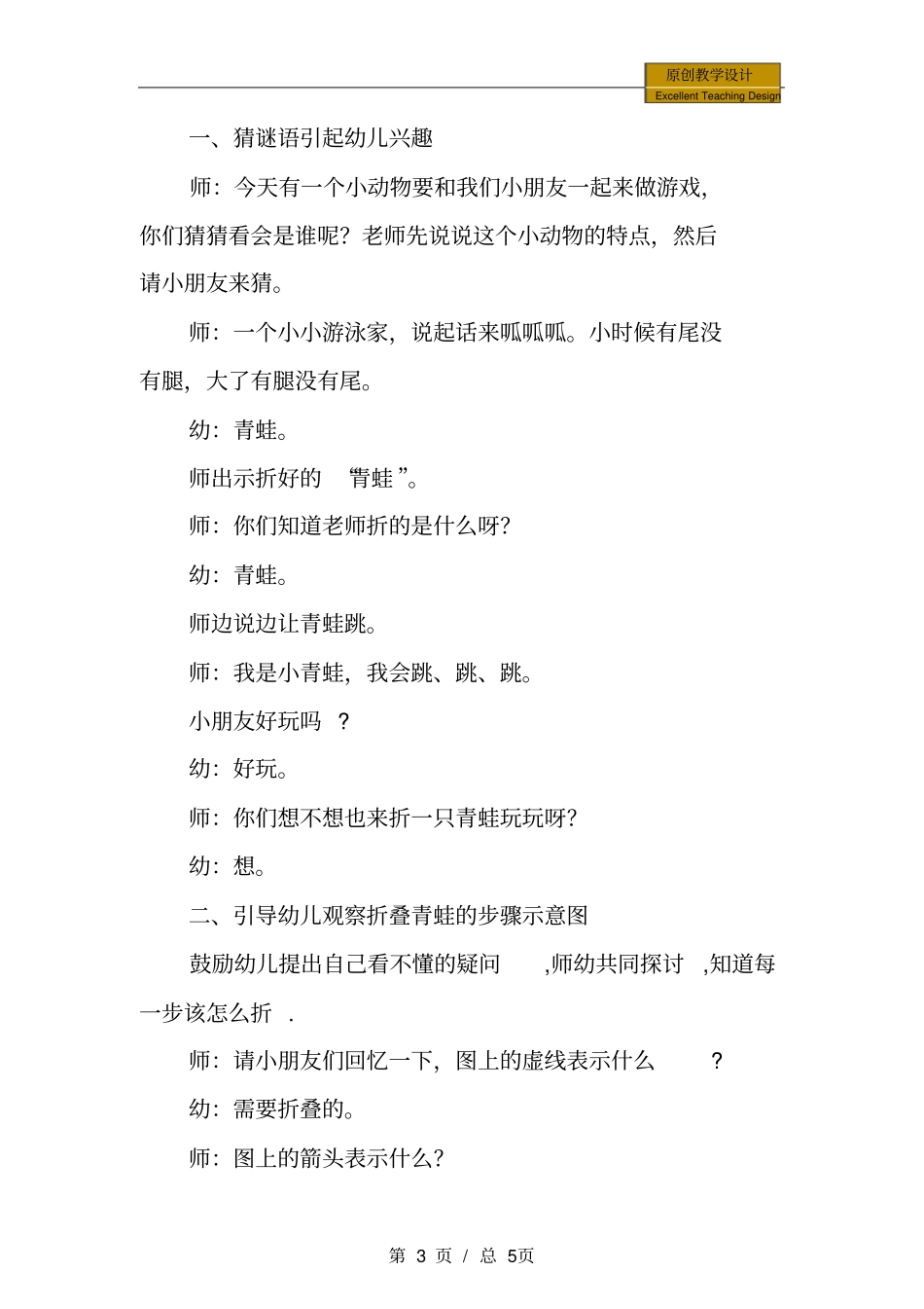 幼儿园大班美术：青蛙折纸教学设计_第3页