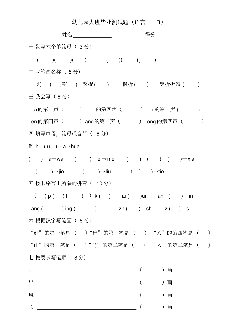 幼儿园大班语文考试卷_第1页