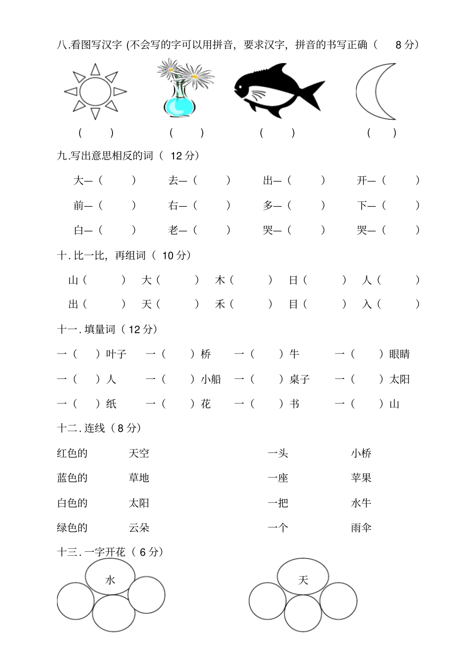 幼儿园大班语文考试卷_第2页