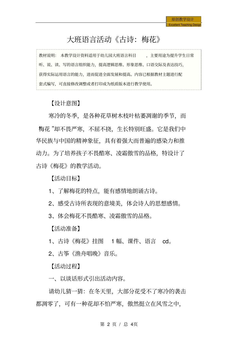 幼儿园大班语言活动古诗：梅花教学设计_第2页