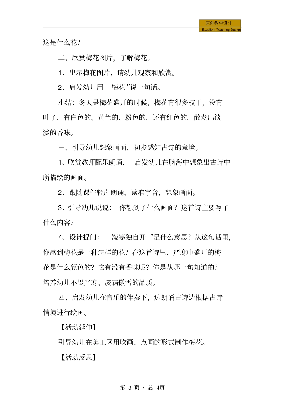 幼儿园大班语言活动古诗：梅花教学设计_第3页