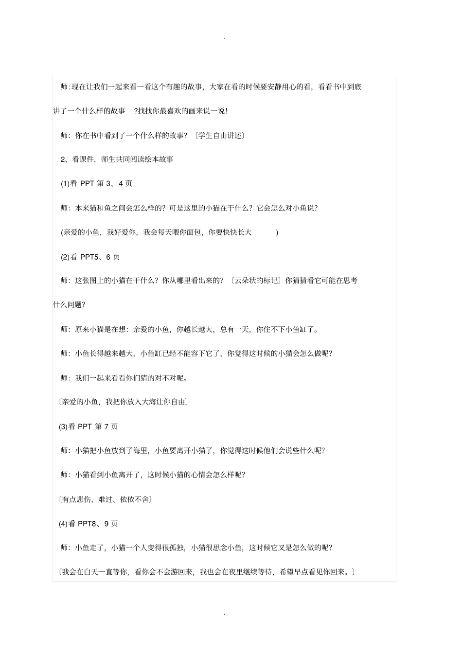 幼儿园大班语言亲爱的小鱼_第2页