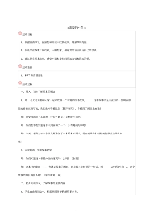 幼儿园大班语言亲爱的小鱼
