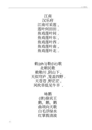 幼儿园大班需要背会的古诗