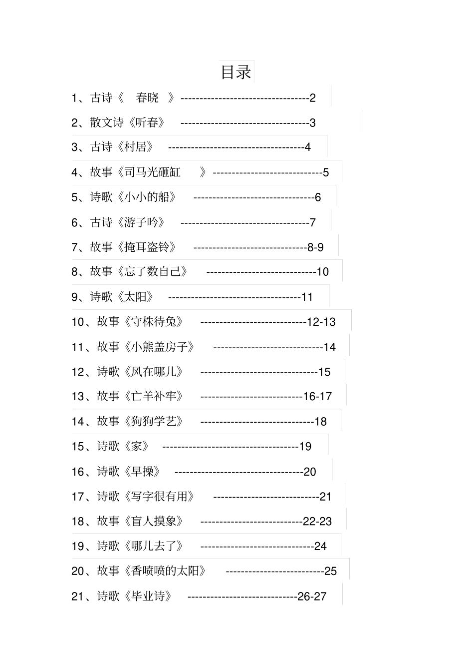 幼儿园大班读物_第1页