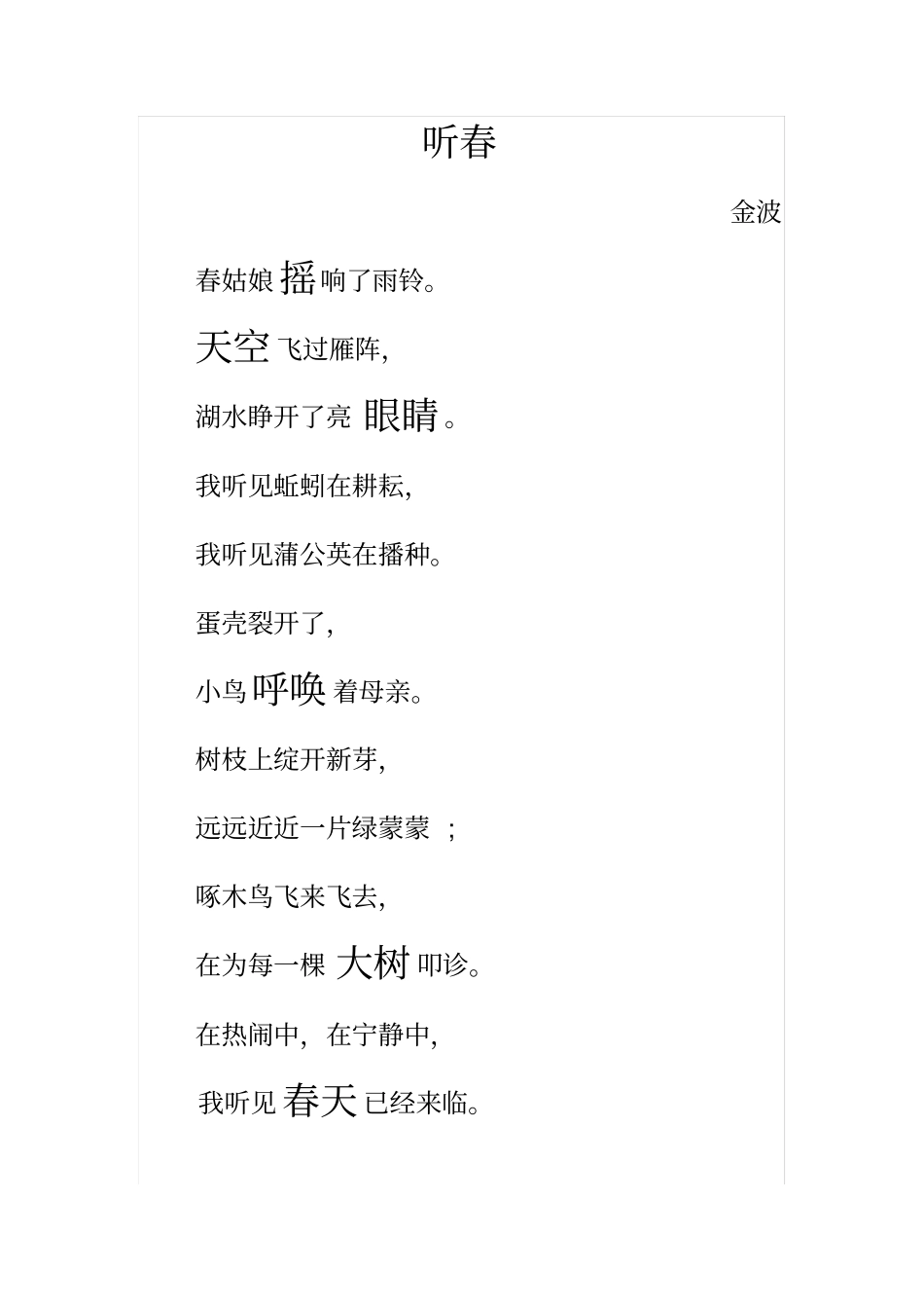 幼儿园大班读物_第3页