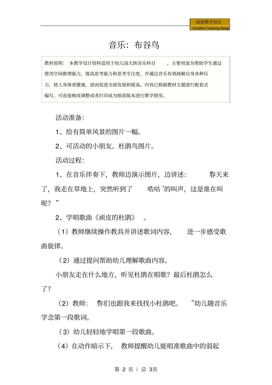 幼儿园大班音乐：布谷鸟教学设计_第2页