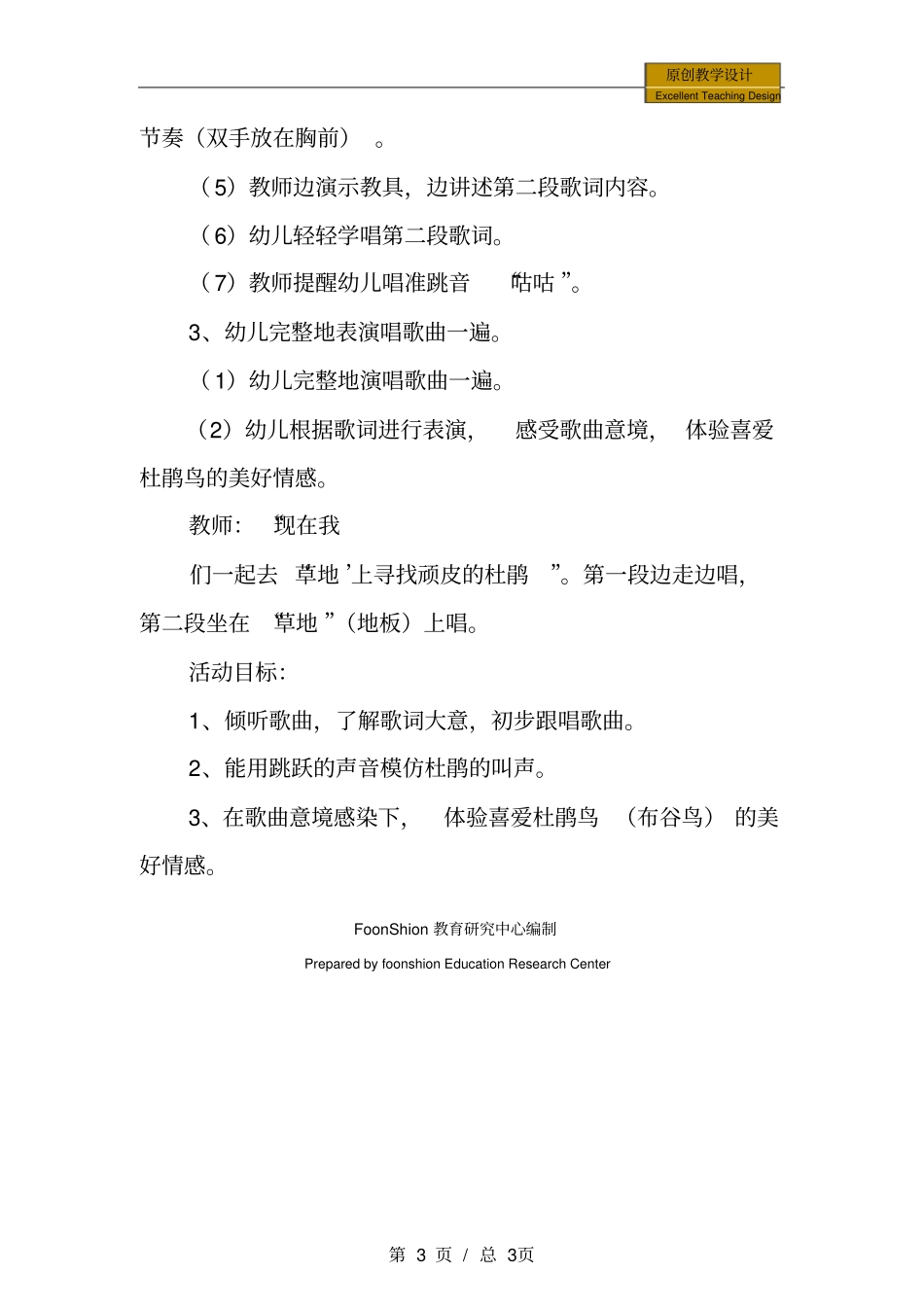 幼儿园大班音乐：布谷鸟教学设计_第3页