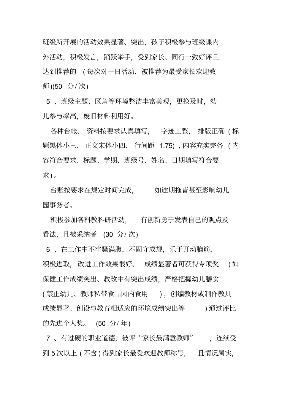 幼儿园奖惩制度细则_第3页