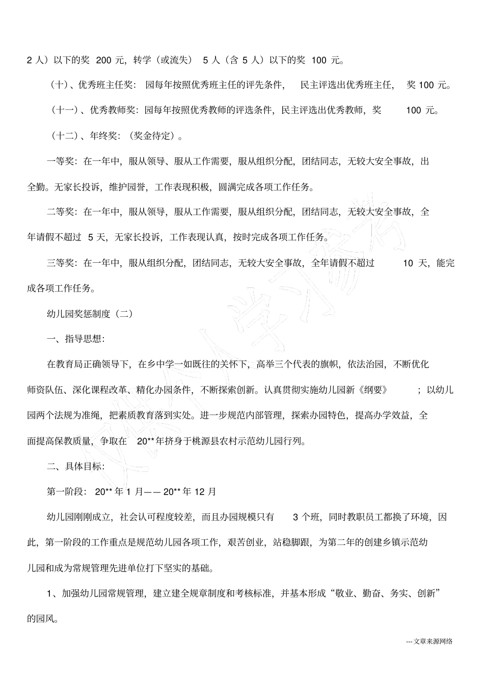 幼儿园奖惩制度_第2页