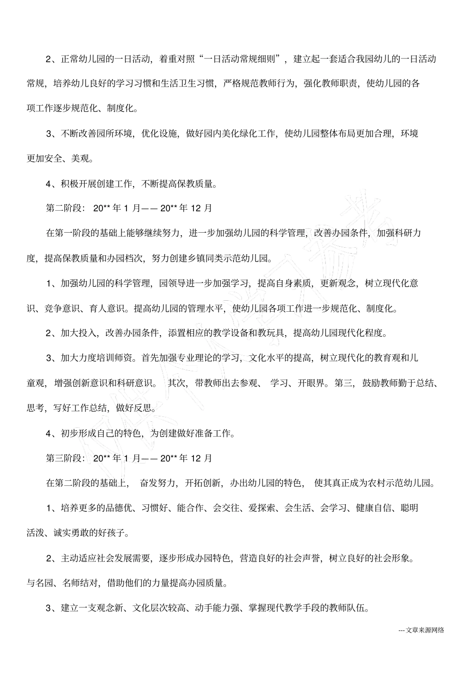 幼儿园奖惩制度_第3页