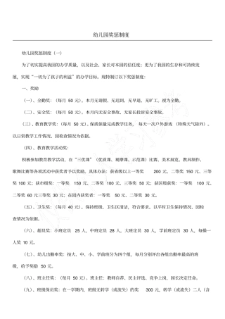 幼儿园奖惩制度