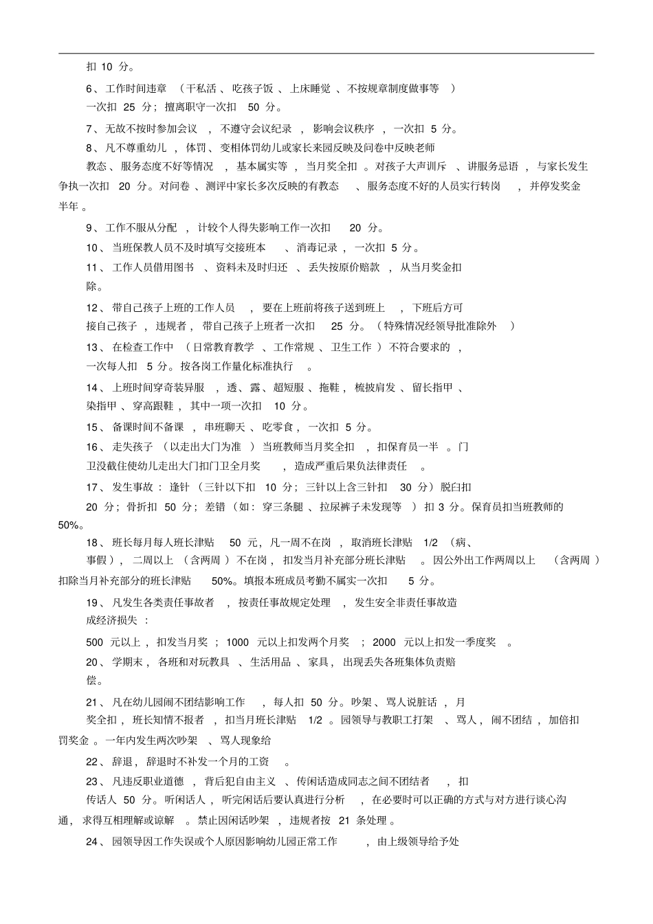 幼儿园奖惩制度量化表_第2页