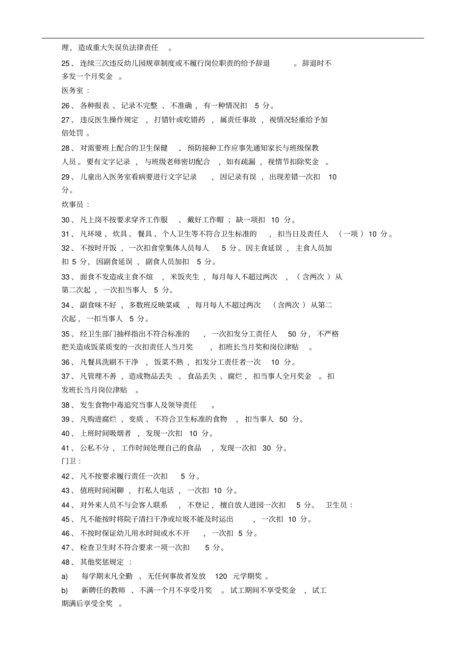 幼儿园奖惩制度量化表_第3页