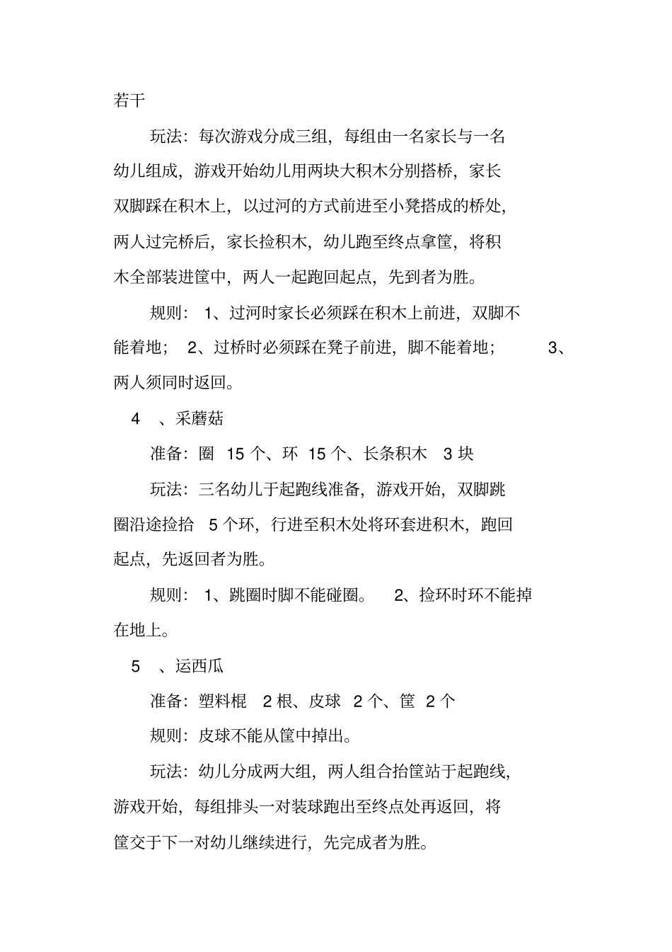 幼儿园大班趣味体育游戏70则_第2页