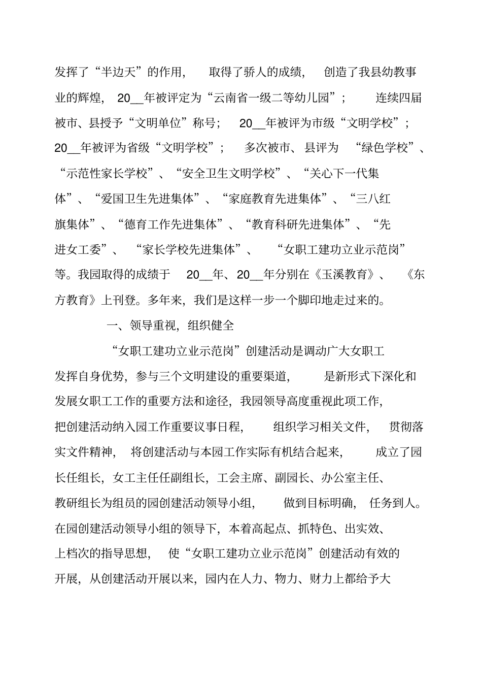 幼儿园女职工建功立业示范岗先进事迹材料_第2页