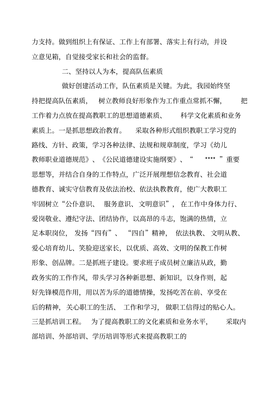 幼儿园女职工建功立业示范岗先进事迹材料_第3页