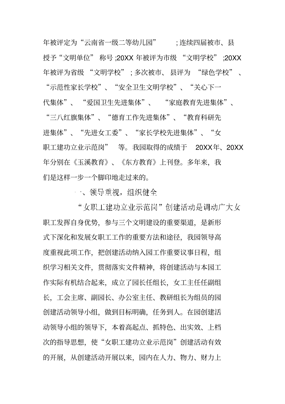 幼儿园女职工先进事迹汇报材料_第2页