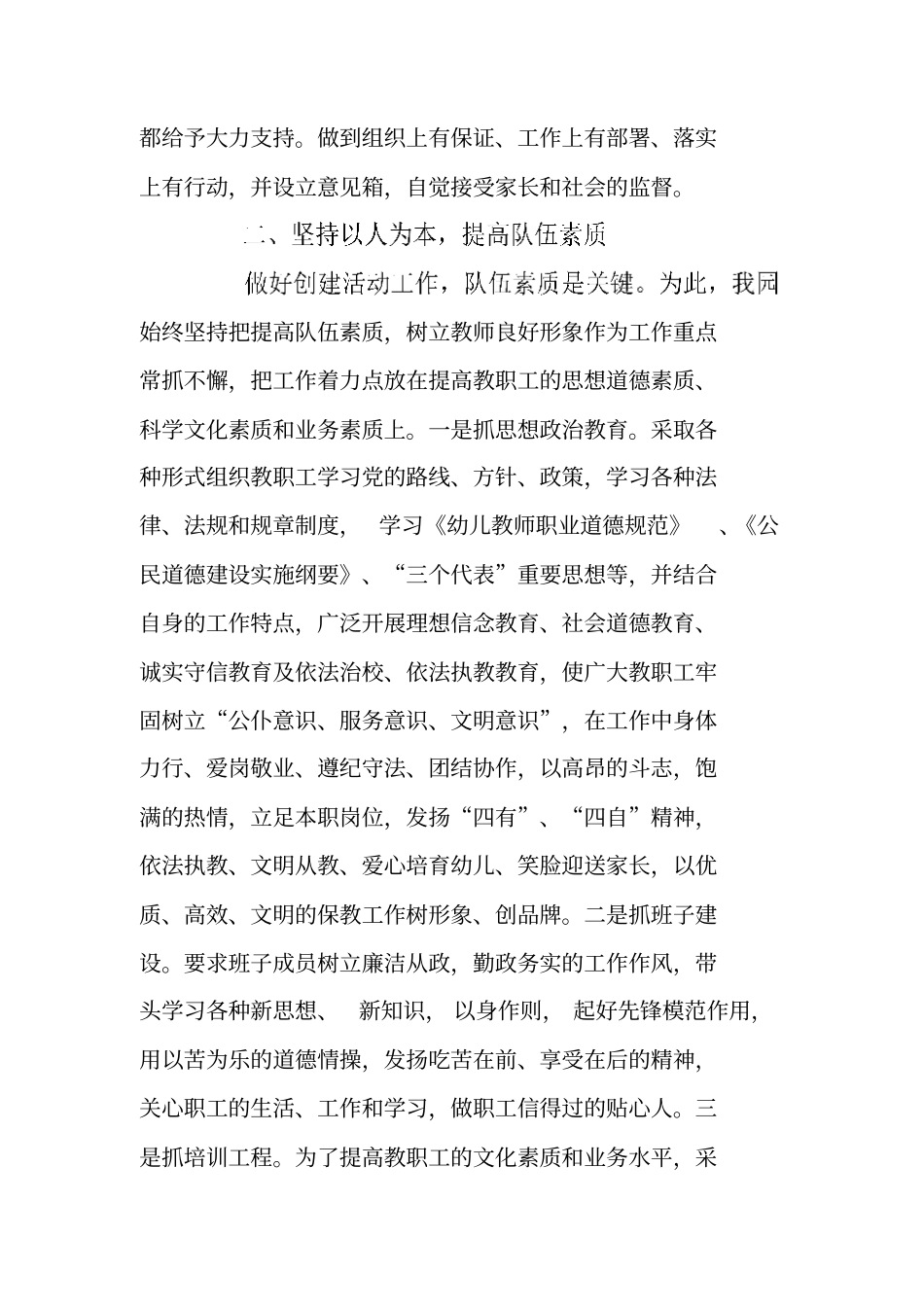 幼儿园女职工先进事迹汇报材料_第3页